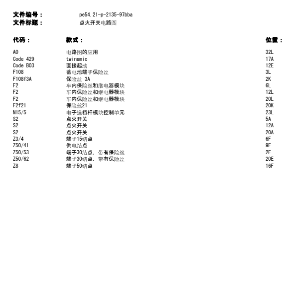 奔驰SMART点火开关电路图