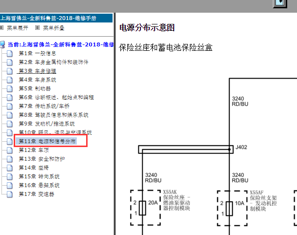 2018年雪佛兰科鲁兹保险丝电路图