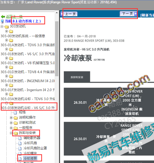 2018年路虎揽胜运动3.0汽油更换水泵教程