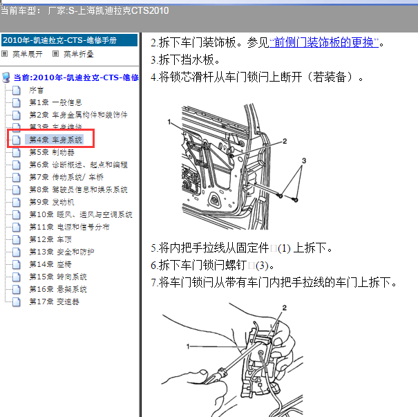 2010你那凯迪拉克CTS门锁维修手册