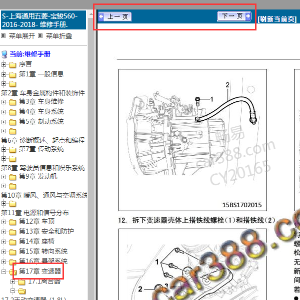 2017年宝骏560变速箱拆装