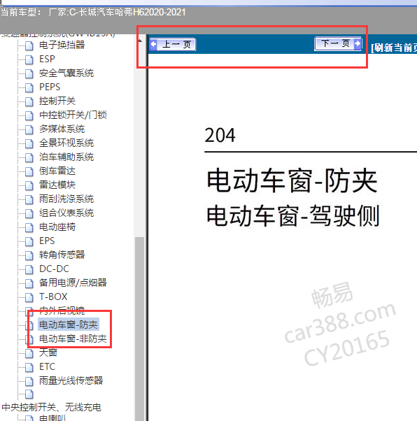 2020年哈佛H6车窗电路图