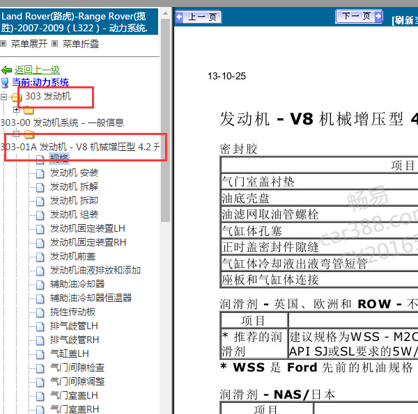 2007年路虎揽胜发动机维修手册
