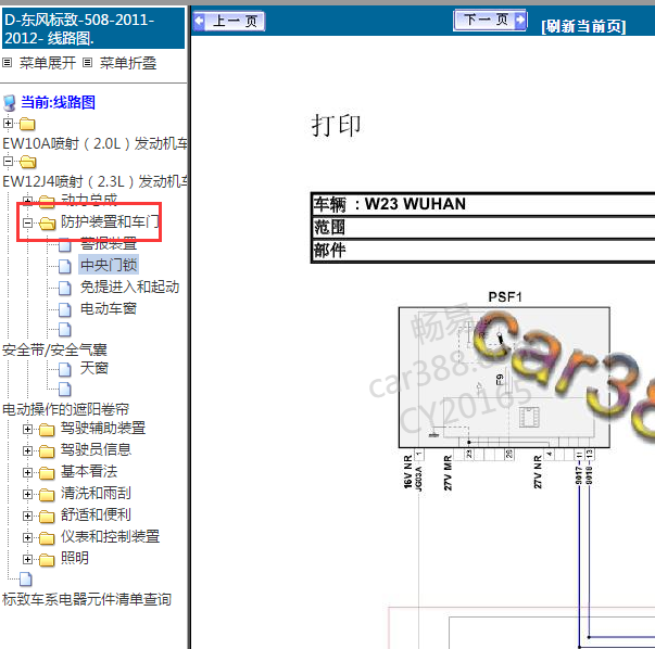 2012年标致508车身电路图