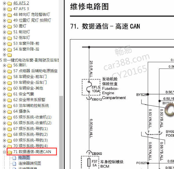 2014年550数据通讯电路图