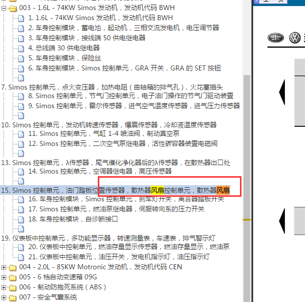 2008-2010年大众宝来风扇电路图