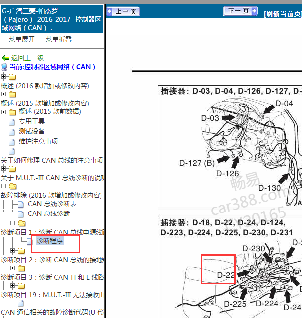 2016年三菱帕杰罗CAN D22插头位置.
