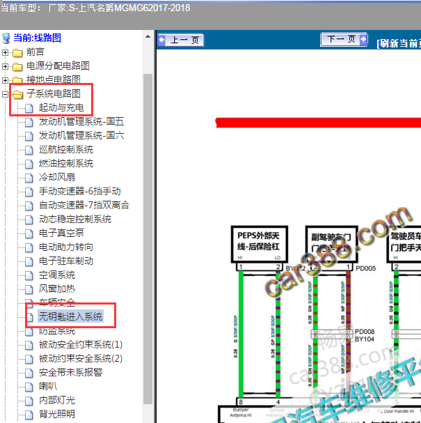2018年名爵MG6 无钥匙进入电路图