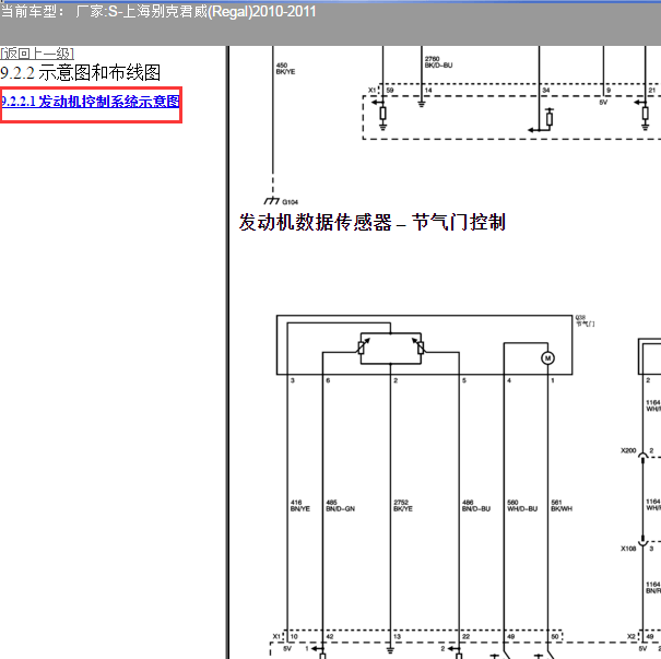 2010年别克君威1.6发动机电路图.