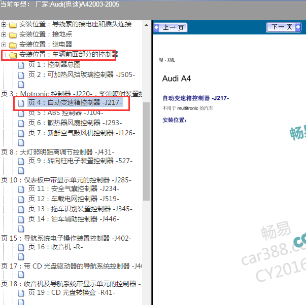 2004年奥迪A4 变速箱安装位置.