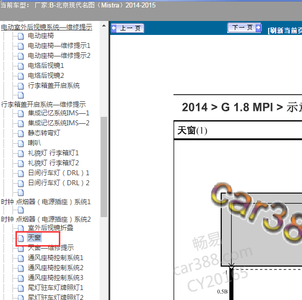 2014-2015年现代名图天窗电路图