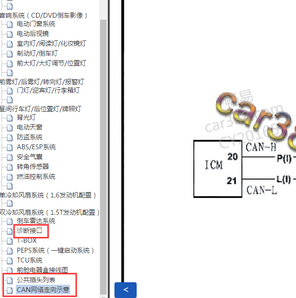 2016年海马M6网络诊断电路图.