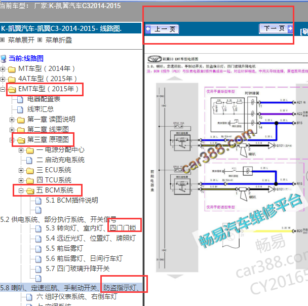 2015年凯翼c3 防盗盒电路图