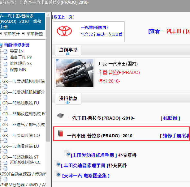2010年普拉多维修手册