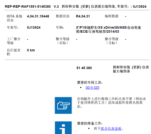 2014年宝马X5仪表台拆装
