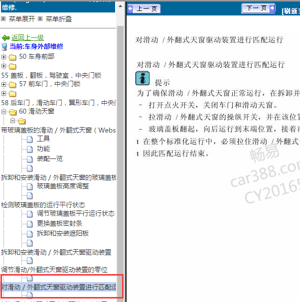 2013年迈腾天窗匹配方法