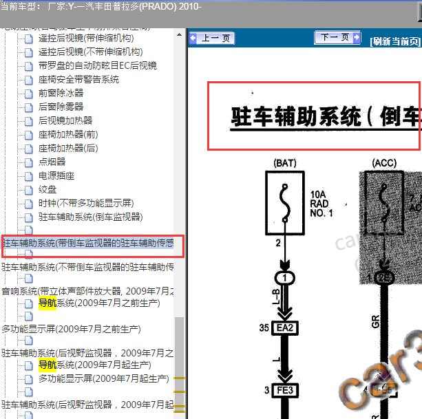 2009年普拉多倒车系统电路图