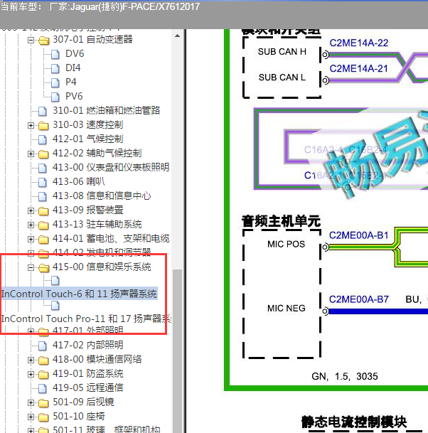 2017年捷豹F-PACE音频主机电路图