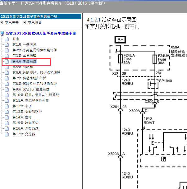 2015年别克GL8豪华商务车电动车窗电路图