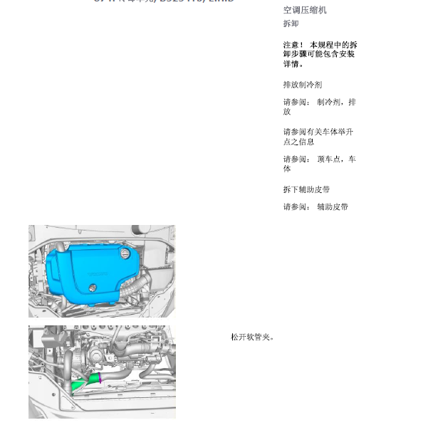 2009年沃尔沃S80L压缩机维系手册.