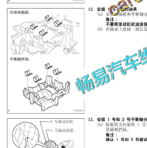 丰田1AZ发动机平衡轴资料.
