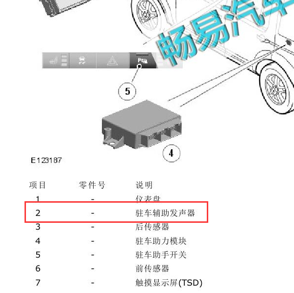 2011年发现雷达蜂鸣器位置