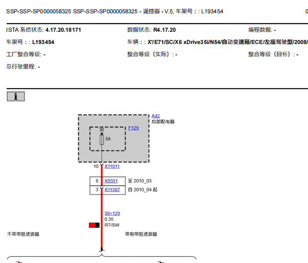 08年宝马X6遥控接收器线路及位置
