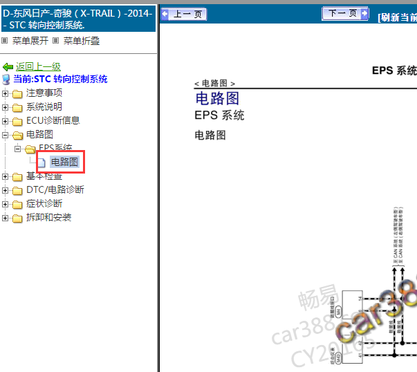 14年奇骏方向机线路图