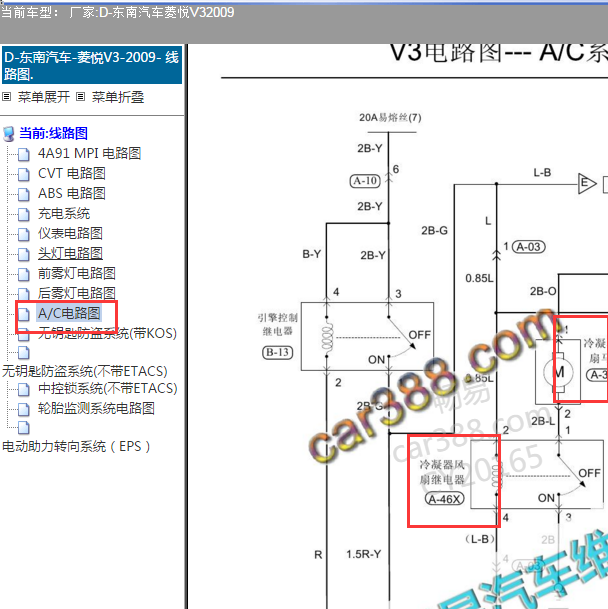 2009年东南菱悦V3 风扇电路图