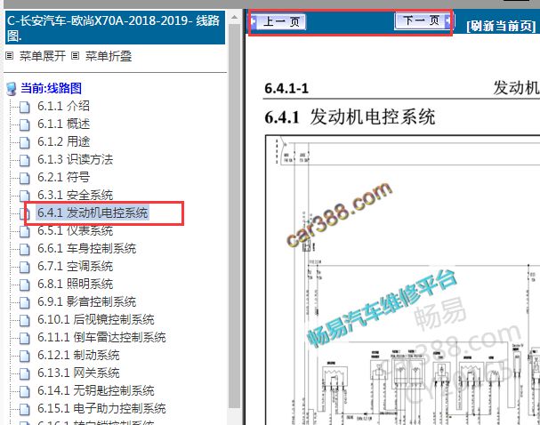 2018-2019年长安X70A发动机电路图