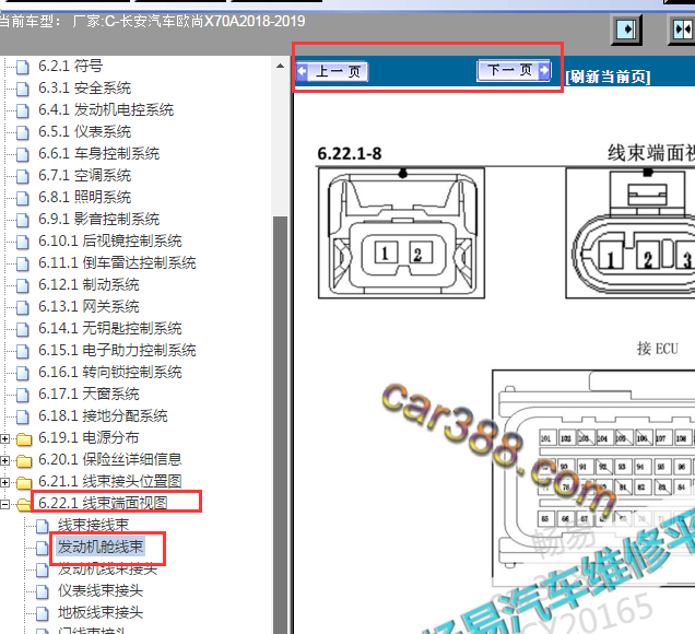 2018-2019年长安X70A发动机针脚