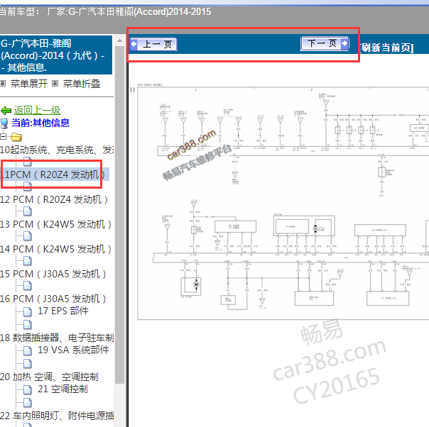 2015年本田雅阁9带空调压力开关线路图