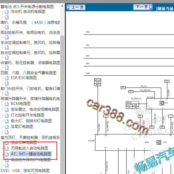 2011年中华V5智能钥匙电路图.
