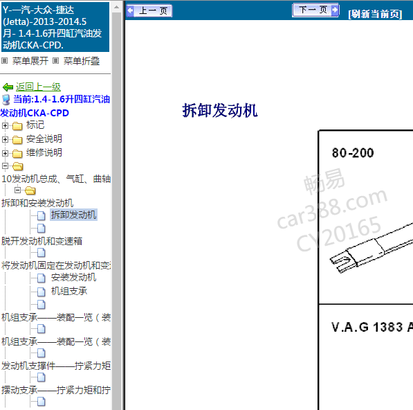 2014年捷达CPD发动机维修手册