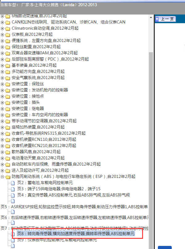 13年大众朗逸转向角传感器相关电路图