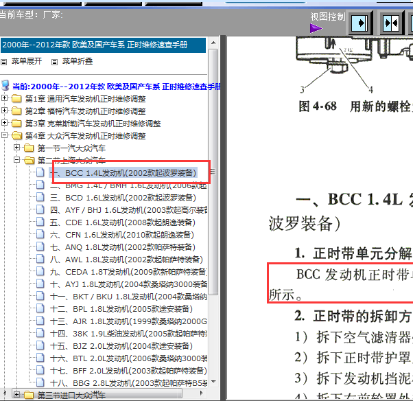 大众BCC发动机正时