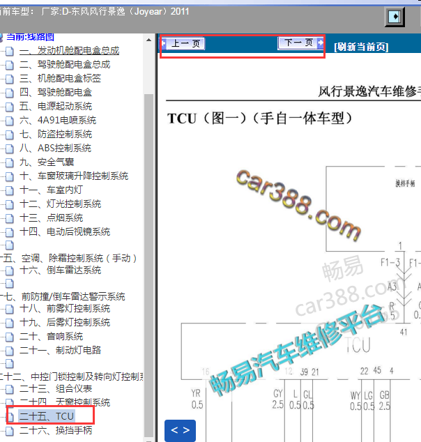 2011年东风景逸 变速箱电路图