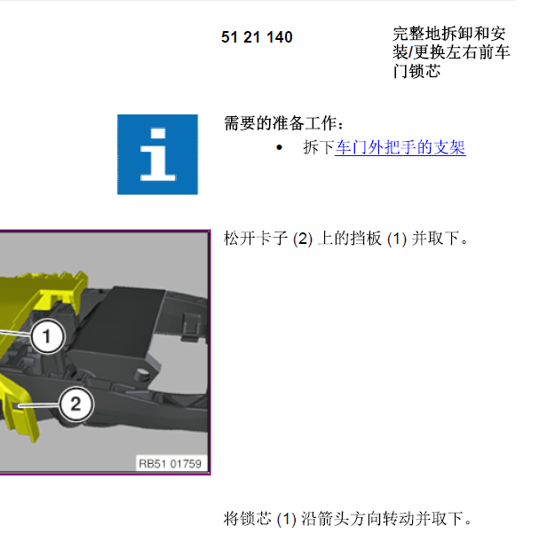 2017年宝马X5车门锁芯