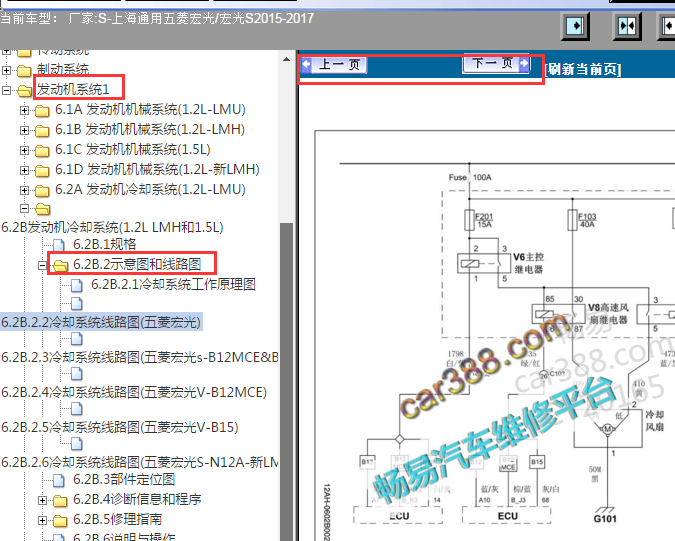 2015-2017年五菱宏光发动机风扇电路图