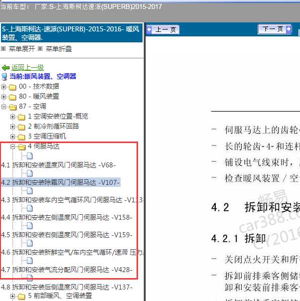 2015年斯柯达速派风门电机维修手册
