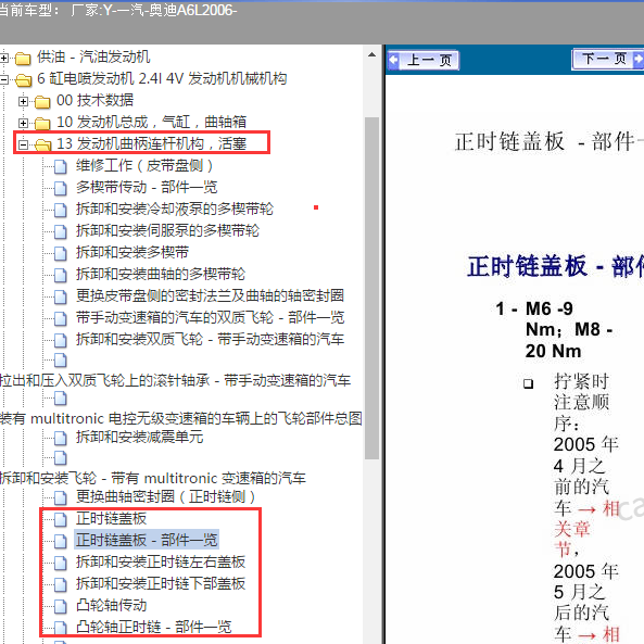 2006年奥迪A6 BDW发动机正时