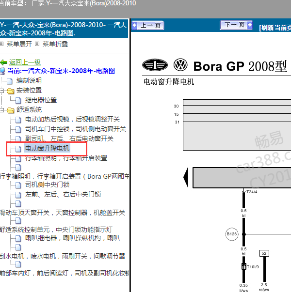 2008年大众宝来电动窗升降电路图