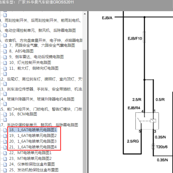 2011年骏捷CROSS发动机电路图