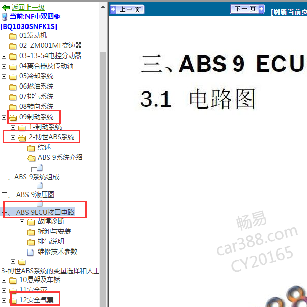 2016年中兴威虎ABS电路图