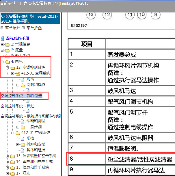 2011年福特嘉年华空调滤芯位置