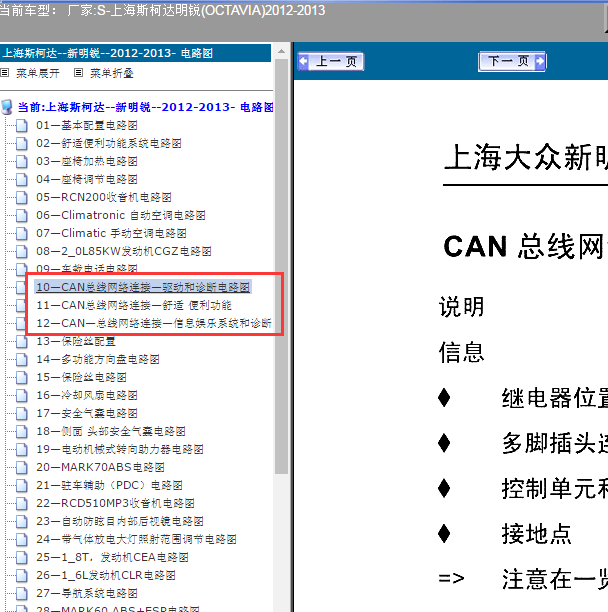 2012年斯柯达明锐网关电路图