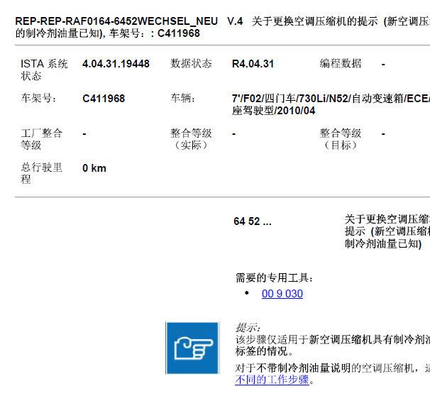 2009年宝马730Li 压缩机拆装