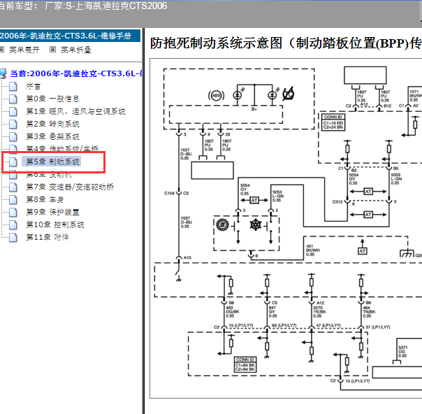 2006年凯迪拉克CTS刹车电路图