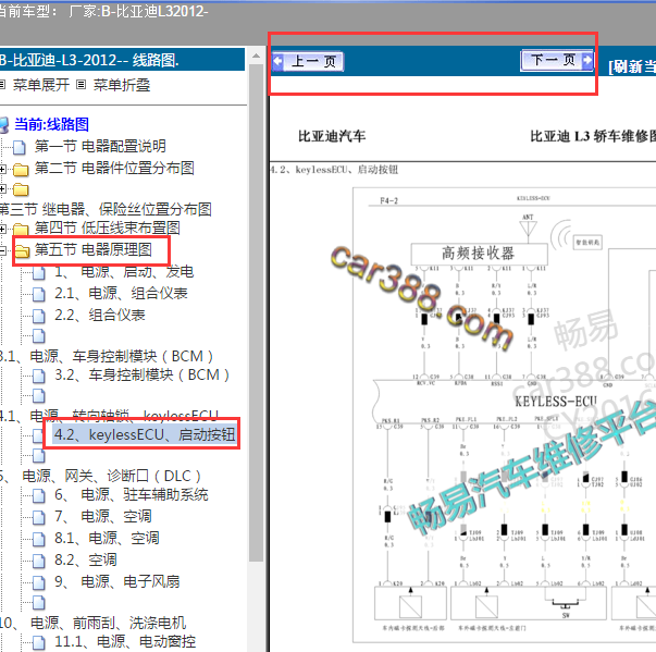 2012年比亚迪L3智能系统电路图