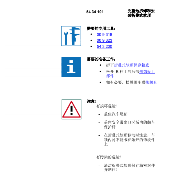 2006年宝马Z4顶棚拆装图